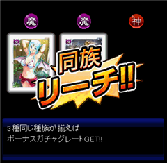 3連ガチャ2