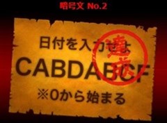 マンモン暗号文2
