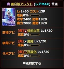 猟奇娘アレクト